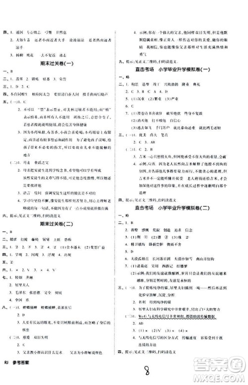 2019春全品小复习小学语文六年级下册人教版参考答案