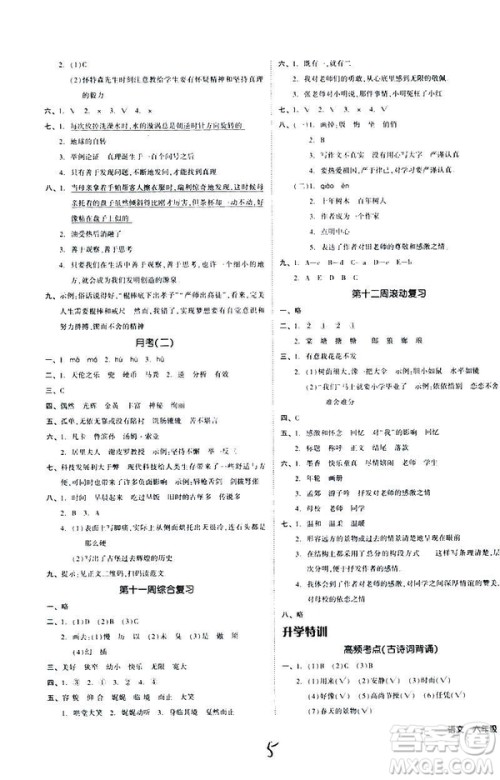 2019春全品小复习小学语文六年级下册人教版参考答案