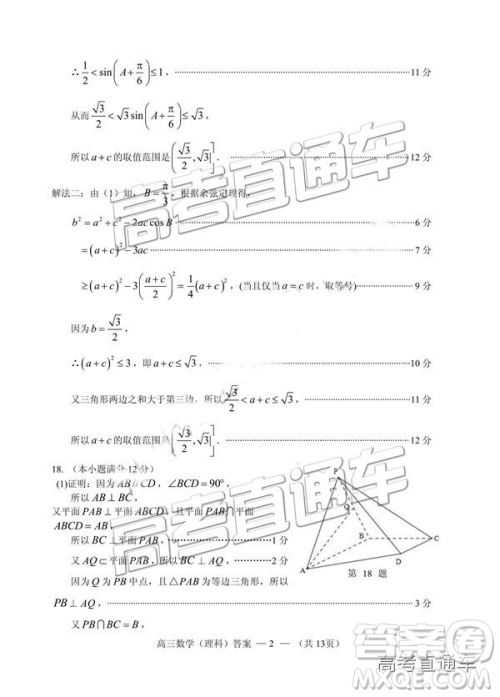 2019年2月福州市高中毕业班质量检测理数试卷及参考答案 2019年2月福州市高中毕业班质量检测理数试卷及参考答案