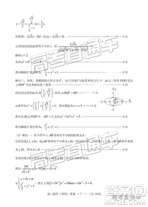 2019年2月福州市高中毕业班质量检测理数试卷及参考答案 2019年2月福州市高中毕业班质量检测理数试卷及参考答案