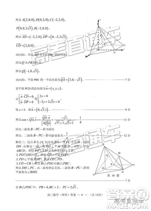 2019年2月福州市高中毕业班质量检测理数试卷及参考答案