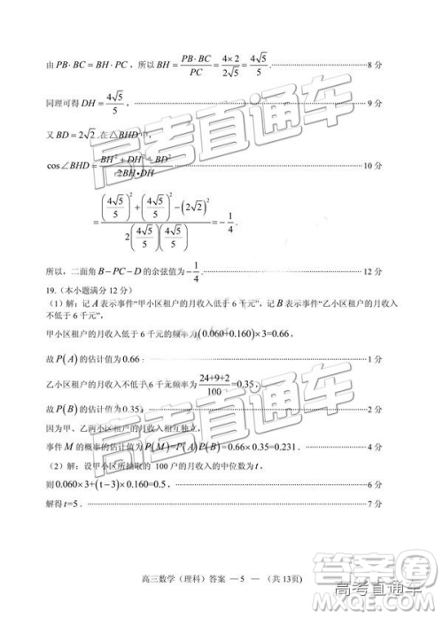 2019年2月福州市高中毕业班质量检测理数试卷及参考答案