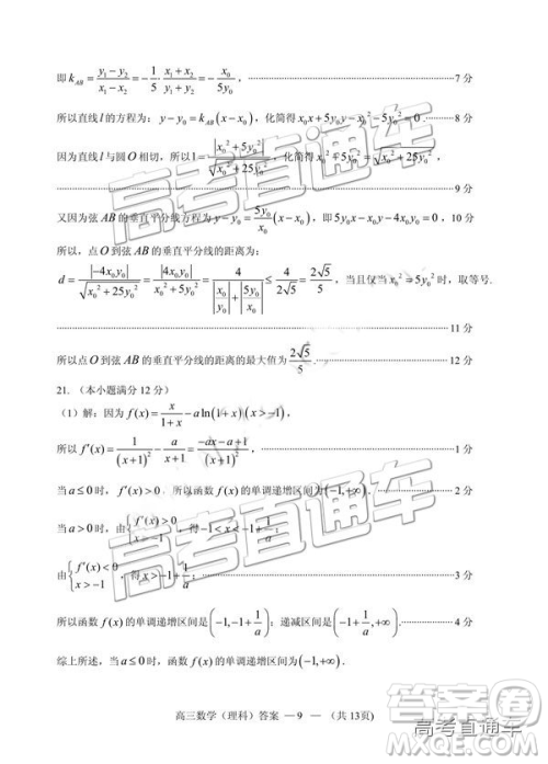 2019年2月福州市高中毕业班质量检测理数试卷及参考答案