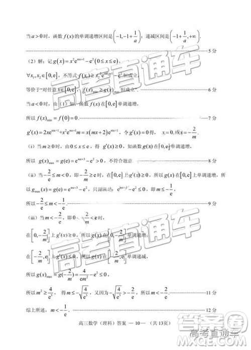 2019年2月福州市高中毕业班质量检测理数试卷及参考答案