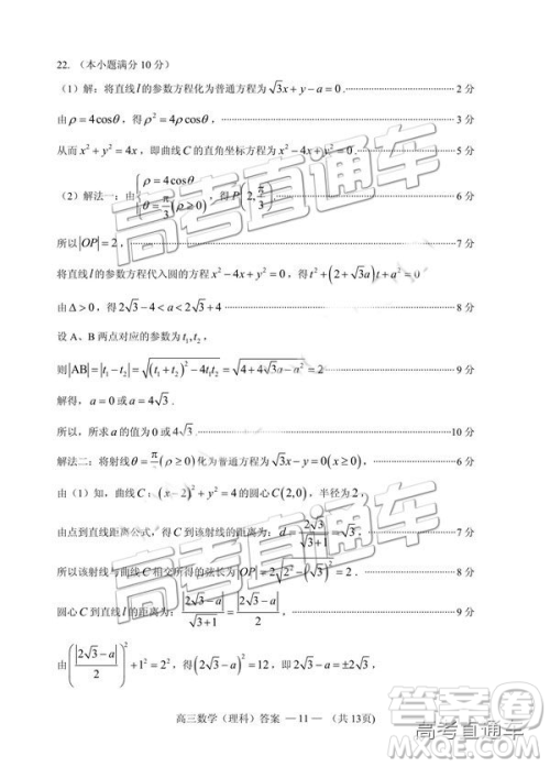 2019年2月福州市高中毕业班质量检测理数试卷及参考答案