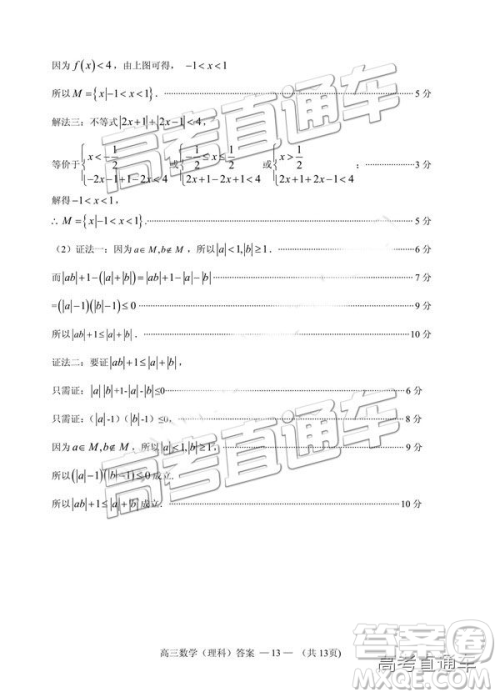 2019年2月福州市高中毕业班质量检测理数试卷及参考答案