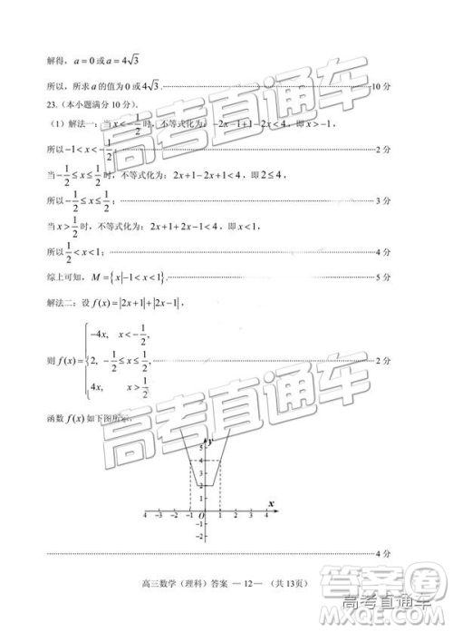 2019年2月福州市高中毕业班质量检测理数试卷及参考答案