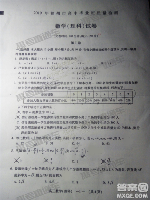 2019年2月福州市高中毕业班质量检测理数试卷及参考答案