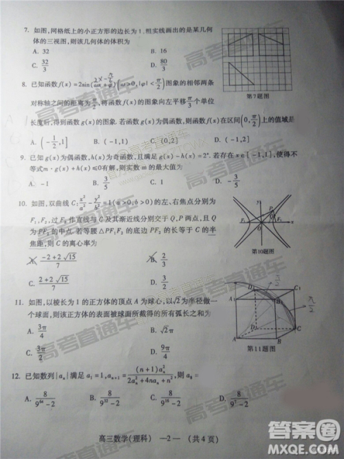 2019年2月福州市高中毕业班质量检测理数试卷及参考答案