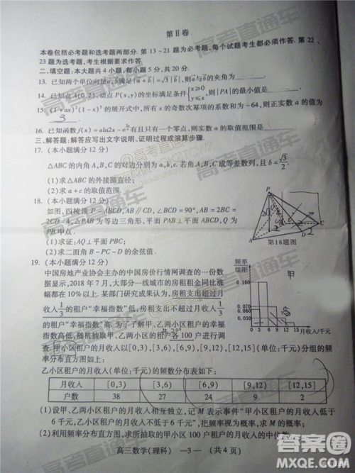 2019年2月福州市高中毕业班质量检测理数试卷及参考答案