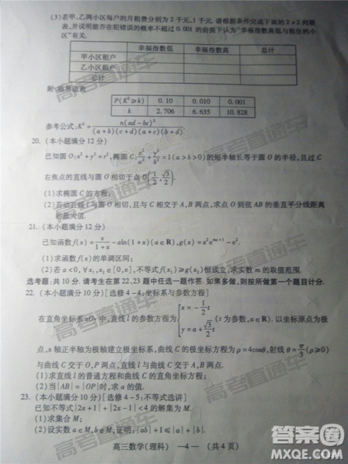 2019年2月福州市高中毕业班质量检测理数试卷及参考答案 2019年2月福州市高中毕业班质量检测理数试卷及参考答案