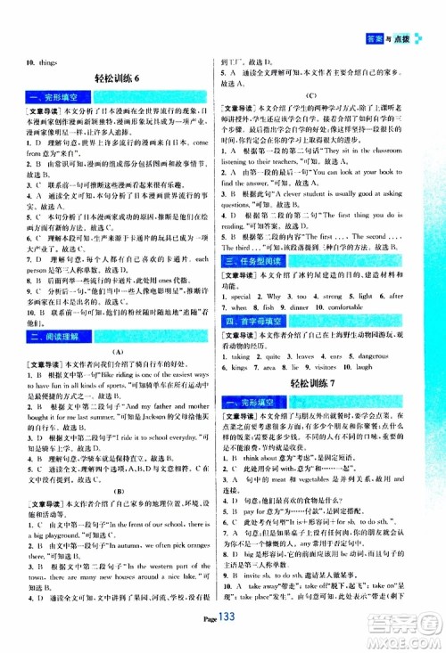 轻松一典2019年初中英语轻松阅读训练七年级下参考答案 轻松一典2019年初中英语轻松阅读训练七年级下参考答案