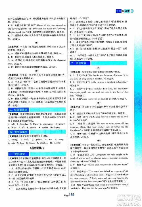 轻松一典2019年初中英语轻松阅读训练七年级下参考答案