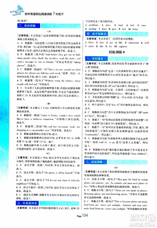 轻松一典2019年初中英语轻松阅读训练七年级下参考答案