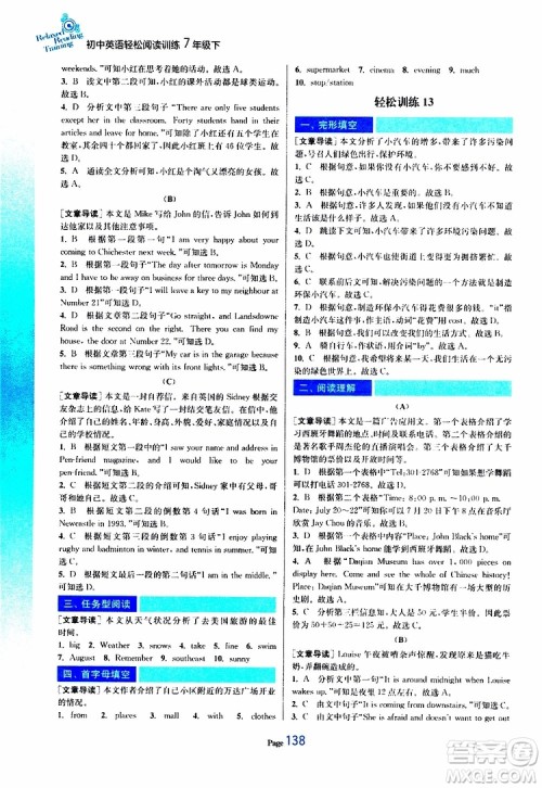 轻松一典2019年初中英语轻松阅读训练七年级下参考答案