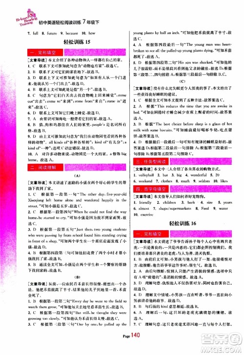 轻松一典2019年初中英语轻松阅读训练七年级下参考答案