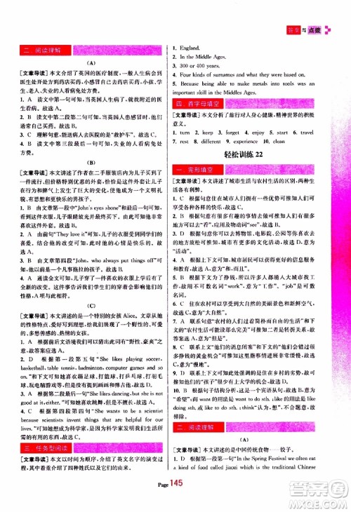 轻松一典2019年初中英语轻松阅读训练七年级下参考答案