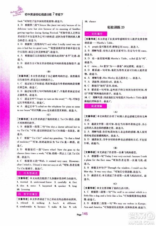 轻松一典2019年初中英语轻松阅读训练七年级下参考答案