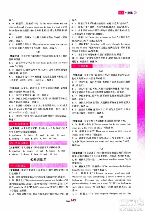 轻松一典2019年初中英语轻松阅读训练七年级下参考答案