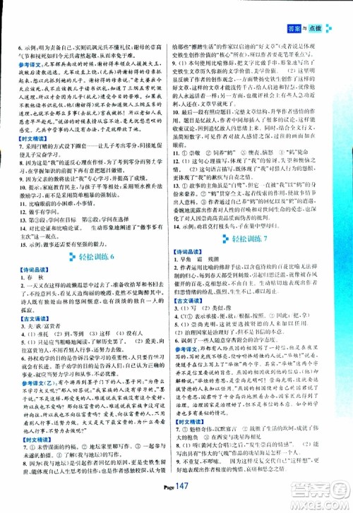 轻松一典2019年初中语文轻松阅读训练七年级下参考答案 轻松一典2019年初中语文轻松阅读训练七年级下参考答案