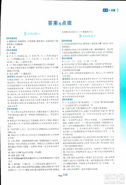 轻松一典2019年初中语文轻松阅读训练七年级下参考答案 轻松一典2019年初中语文轻松阅读训练七年级下参考答案