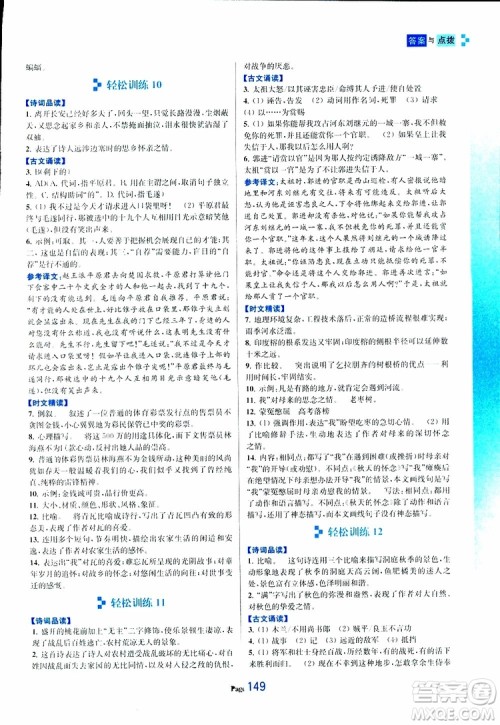 轻松一典2019年初中语文轻松阅读训练七年级下参考答案 轻松一典2019年初中语文轻松阅读训练七年级下参考答案