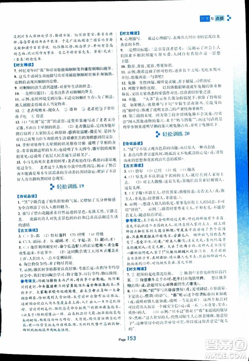 轻松一典2019年初中语文轻松阅读训练七年级下参考答案 轻松一典2019年初中语文轻松阅读训练七年级下参考答案