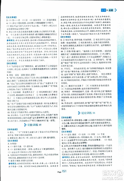 轻松一典2019年初中语文轻松阅读训练七年级下参考答案 轻松一典2019年初中语文轻松阅读训练七年级下参考答案