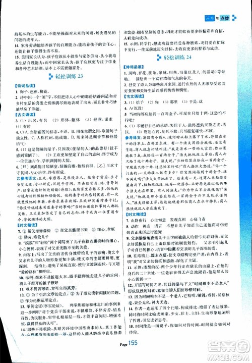 轻松一典2019年初中语文轻松阅读训练七年级下参考答案 轻松一典2019年初中语文轻松阅读训练七年级下参考答案