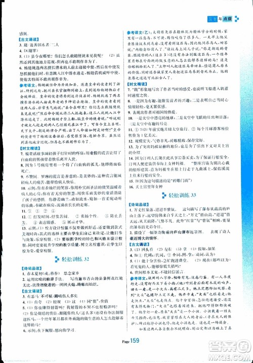 轻松一典2019年初中语文轻松阅读训练七年级下参考答案