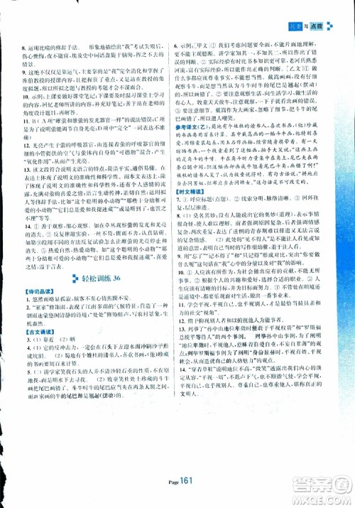 轻松一典2019年初中语文轻松阅读训练七年级下参考答案 轻松一典2019年初中语文轻松阅读训练七年级下参考答案