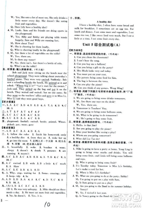 2019春亮点给力大试卷英语六年级下册新课标江苏版参考答案 2019春亮点给力大试卷英语六年级下册新课标江苏版参考答案