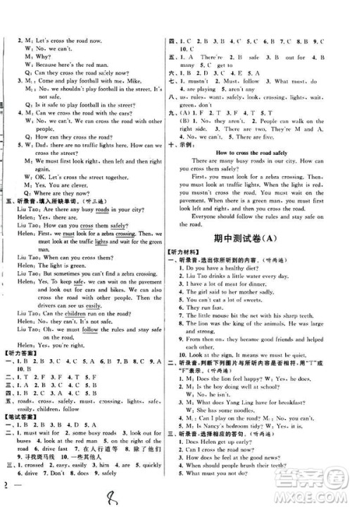 2019春亮点给力大试卷英语六年级下册新课标江苏版参考答案 2019春亮点给力大试卷英语六年级下册新课标江苏版参考答案