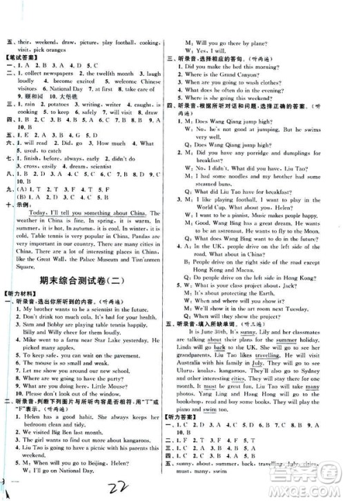 2019春亮点给力大试卷英语六年级下册新课标江苏版参考答案 2019春亮点给力大试卷英语六年级下册新课标江苏版参考答案