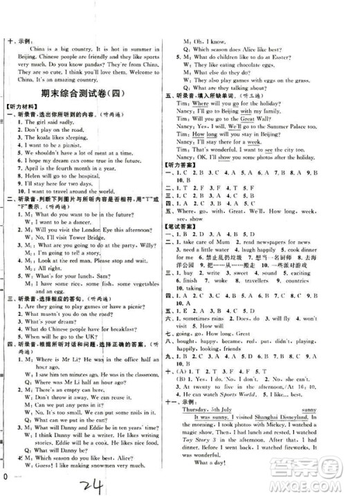 2019春亮点给力大试卷英语六年级下册新课标江苏版参考答案