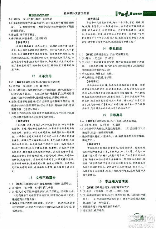 2019年初中课外文言文阅读七年级参考答案 2019年初中课外文言文阅读七年级参考答案