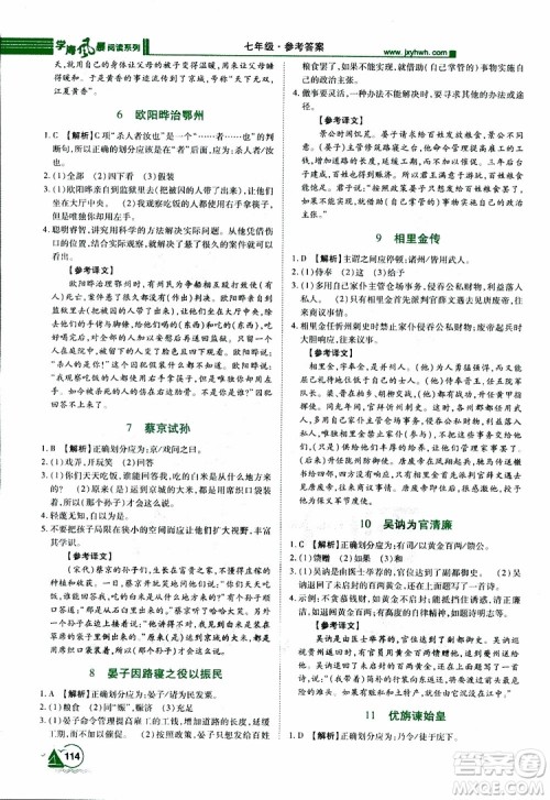 2019年初中课外文言文阅读七年级参考答案 2019年初中课外文言文阅读七年级参考答案