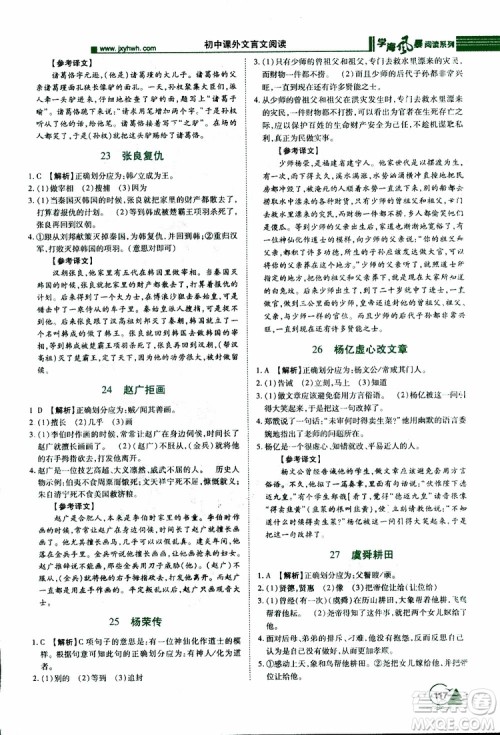 2019年初中课外文言文阅读七年级参考答案 2019年初中课外文言文阅读七年级参考答案