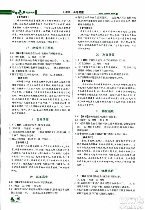2019年初中课外文言文阅读七年级参考答案 2019年初中课外文言文阅读七年级参考答案