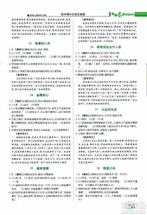 2019年初中课外文言文阅读七年级参考答案 2019年初中课外文言文阅读七年级参考答案