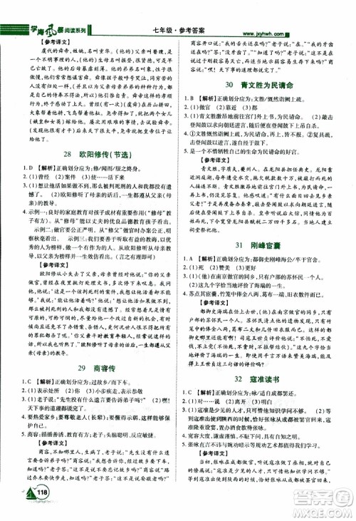 2019年初中课外文言文阅读七年级参考答案 2019年初中课外文言文阅读七年级参考答案