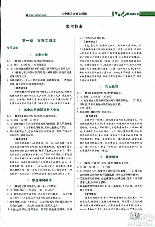 2019年初中课外文言文阅读七年级参考答案 2019年初中课外文言文阅读七年级参考答案