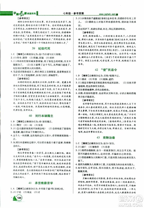 2019年初中课外文言文阅读七年级参考答案 2019年初中课外文言文阅读七年级参考答案