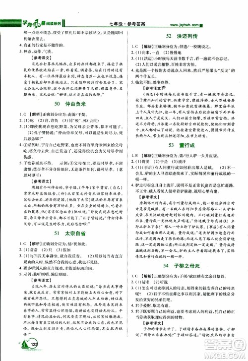 2019年初中课外文言文阅读七年级参考答案 2019年初中课外文言文阅读七年级参考答案
