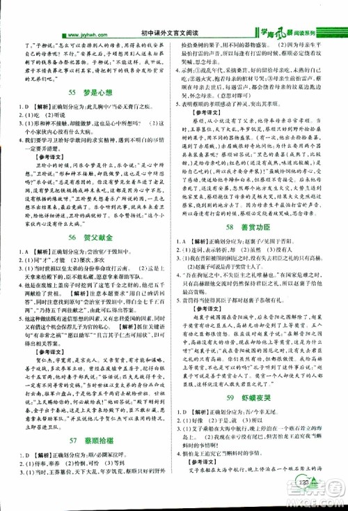 2019年初中课外文言文阅读七年级参考答案 2019年初中课外文言文阅读七年级参考答案