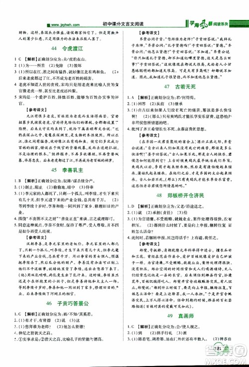 2019年初中课外文言文阅读七年级参考答案 2019年初中课外文言文阅读七年级参考答案