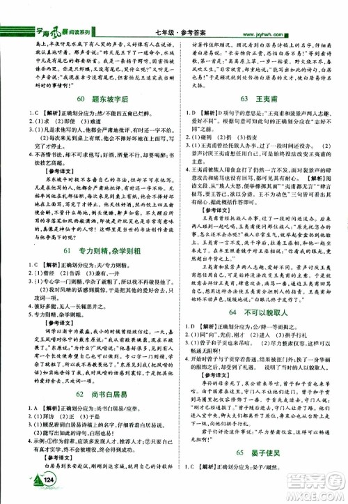 2019年初中课外文言文阅读七年级参考答案 2019年初中课外文言文阅读七年级参考答案
