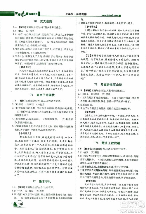 2019年初中课外文言文阅读七年级参考答案 2019年初中课外文言文阅读七年级参考答案
