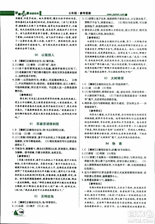 2019年初中课外文言文阅读七年级参考答案 2019年初中课外文言文阅读七年级参考答案