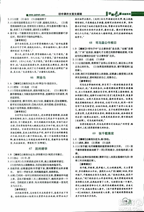 2019年初中课外文言文阅读七年级参考答案 2019年初中课外文言文阅读七年级参考答案
